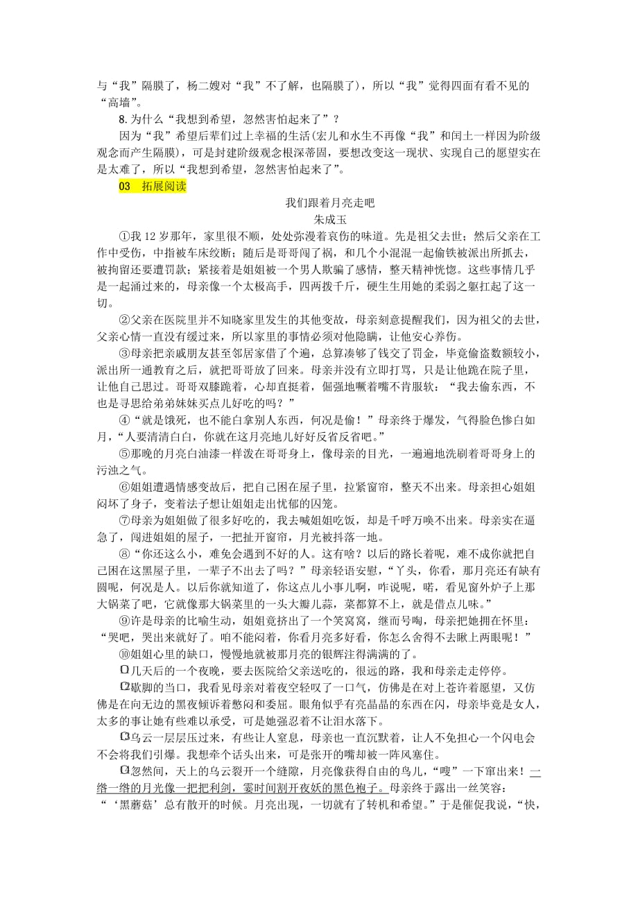 九年级语文上册第四单元14故乡练习新人教版66_第3页