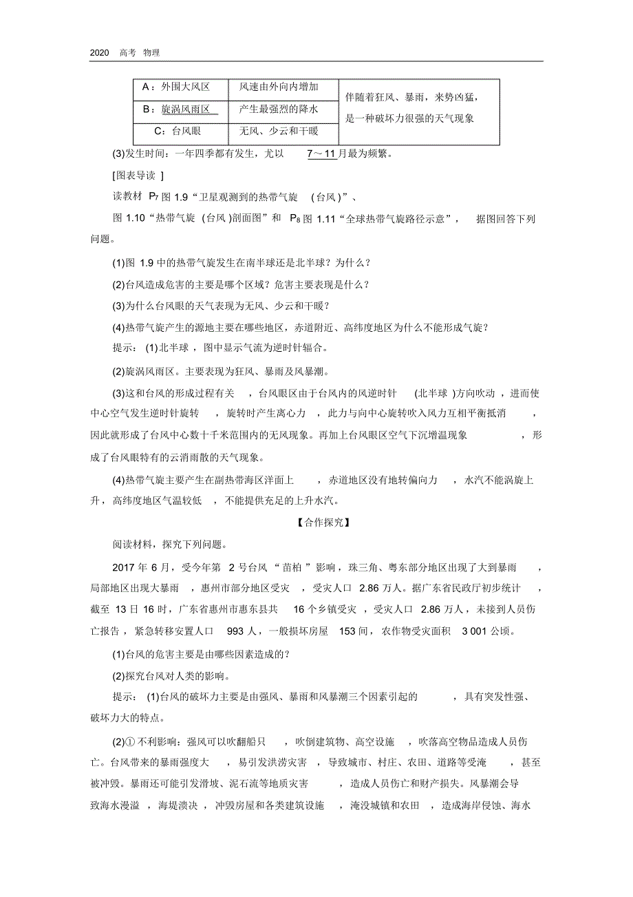 2020学年高中地理人教版选修5学案：第一章第二节第1课时气象灾害和地质灾害.pdf_第2页