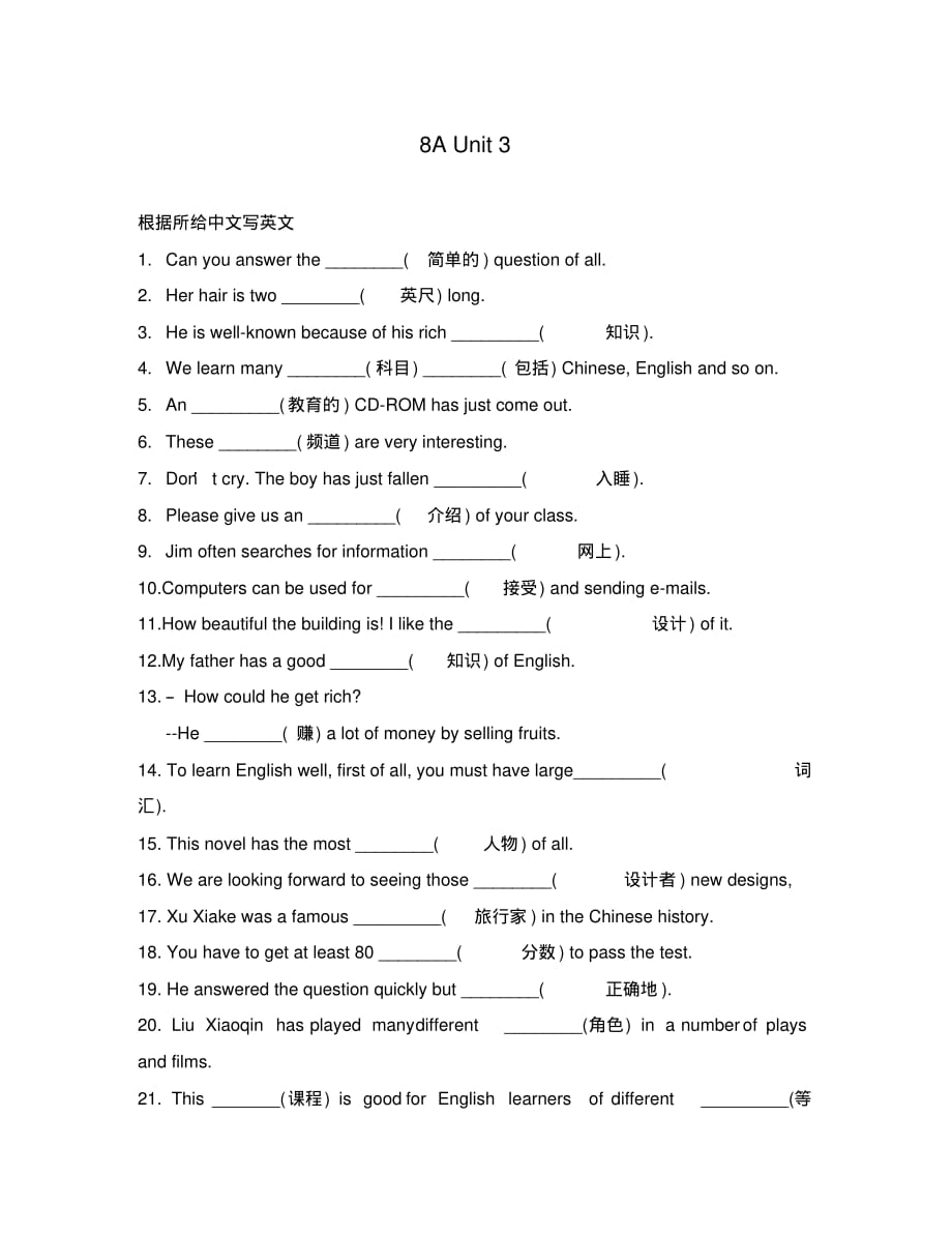 (英语试卷)8AUnit3填空专项练习题.pdf_第1页