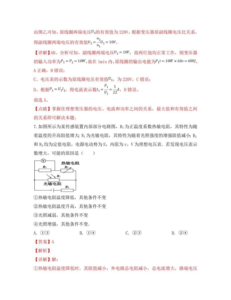 云南省峨山2020学年高二物理3月月考试卷（含解析）_第5页