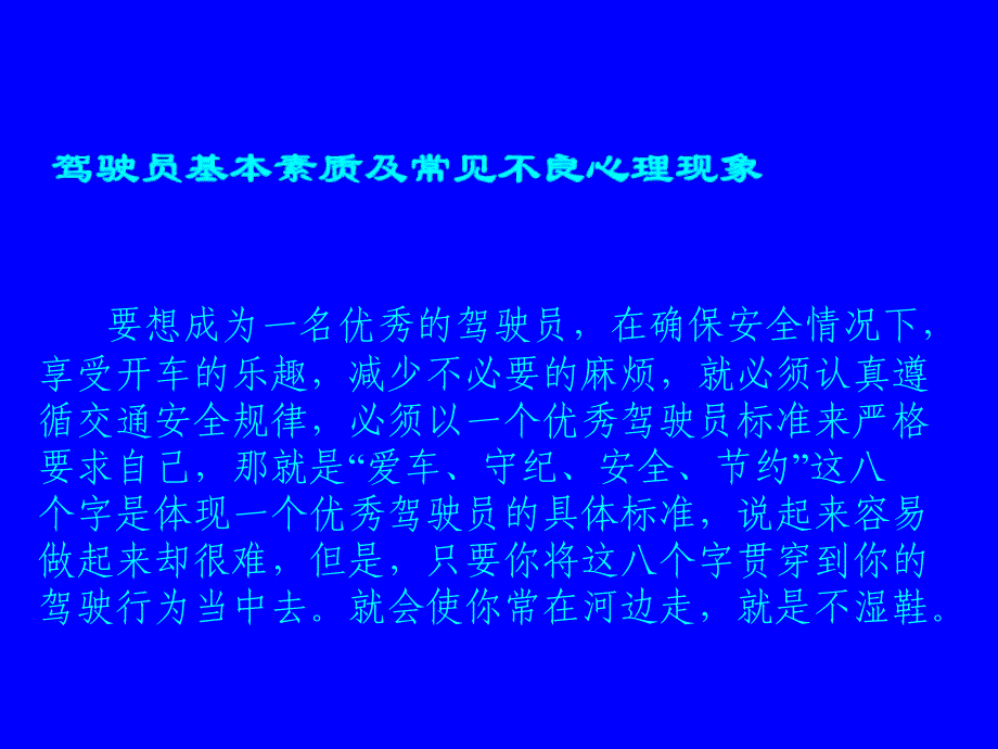 冬季行车安全教育完整版本.ppt_第3页