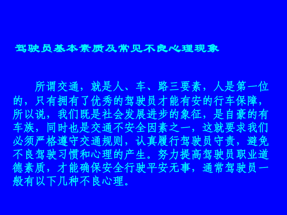 冬季行车安全教育完整版本.ppt_第4页