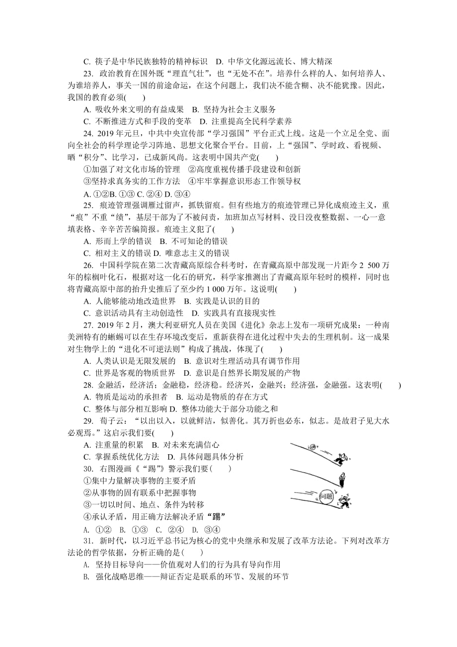 江苏省泰州、南通、扬州、苏北四市七市高三第二次模拟考试政治Word版含答案_第4页