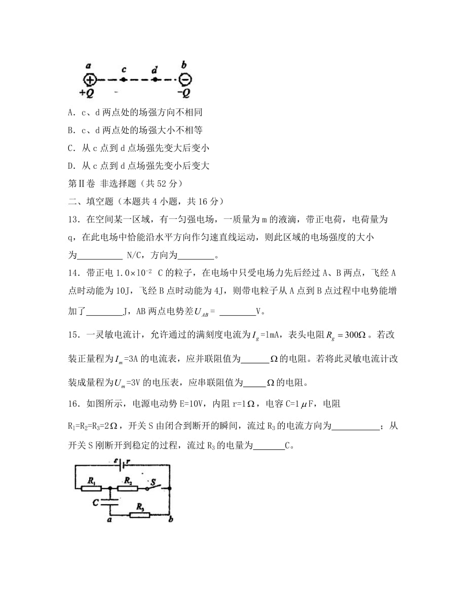 天津市和平区2020学年高二物理上学期期中试题 理（无答案）新人教版_第4页