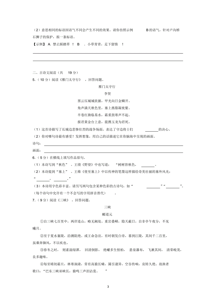2018-2019学年北京市朝阳区八年级(上)期末语文试卷_第3页