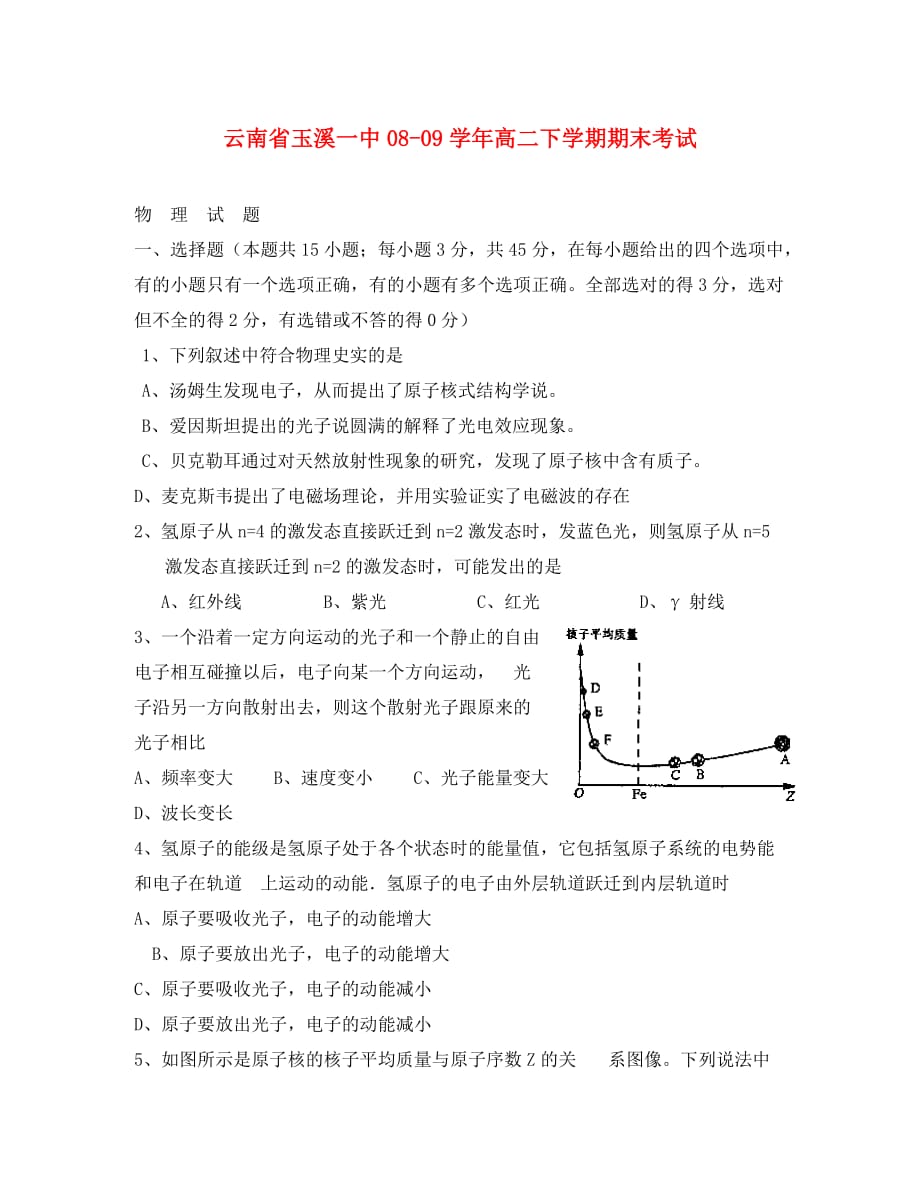 云南省2020学年高二物理下学期期末考试_第1页