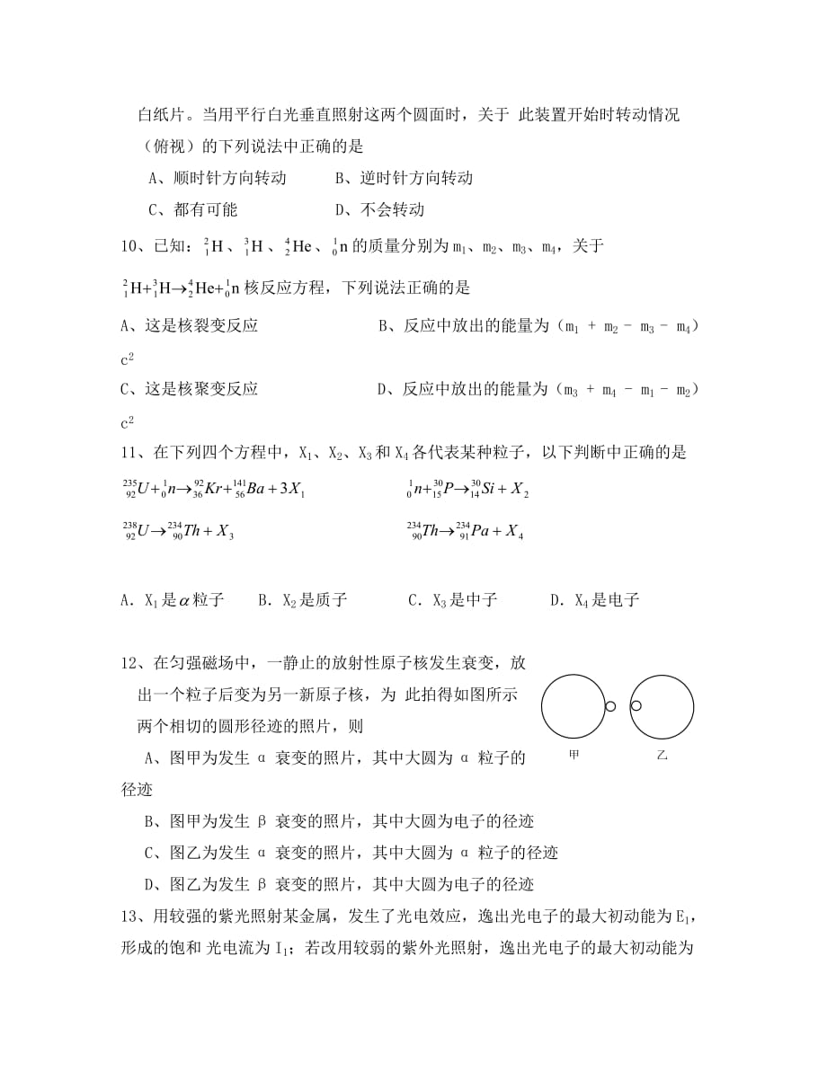 云南省2020学年高二物理下学期期末考试_第3页