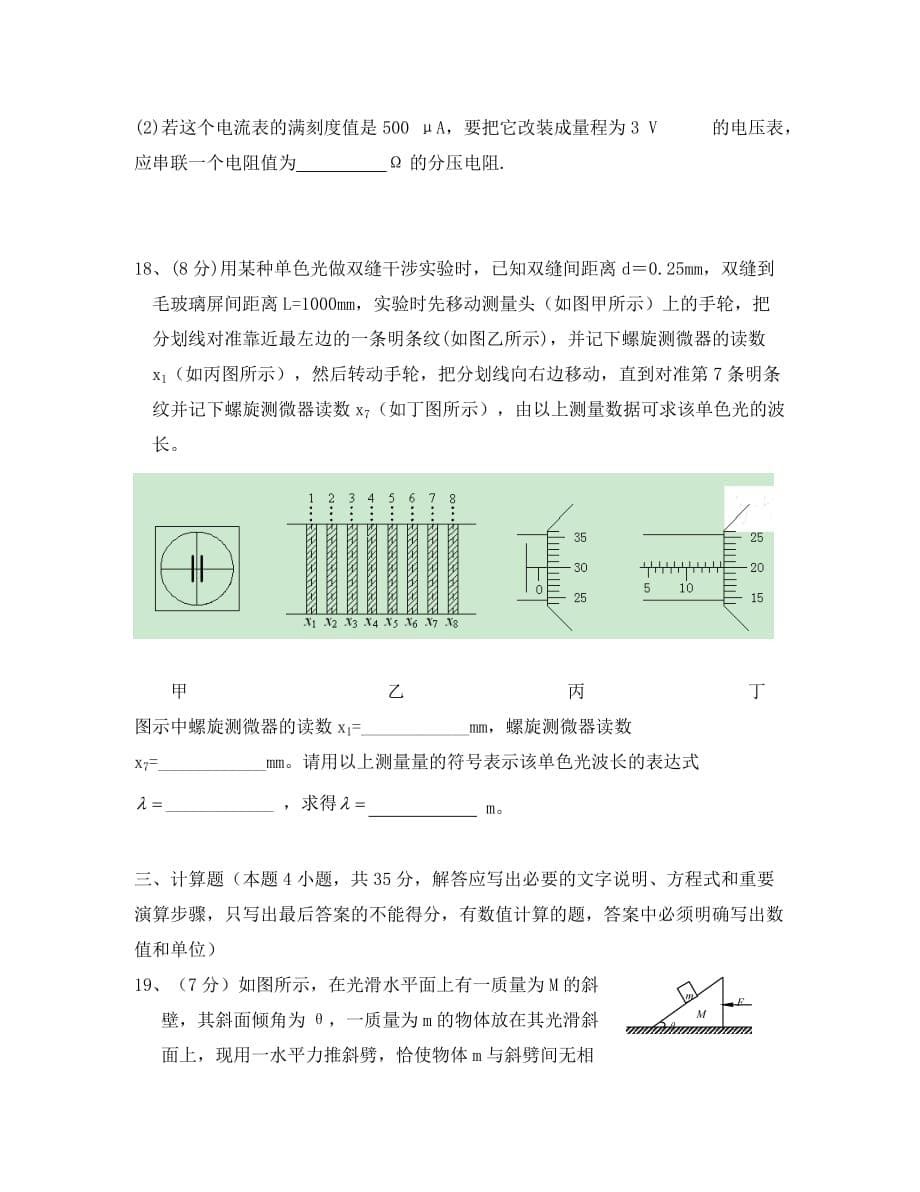 云南省2020学年高二物理下学期期末考试_第5页