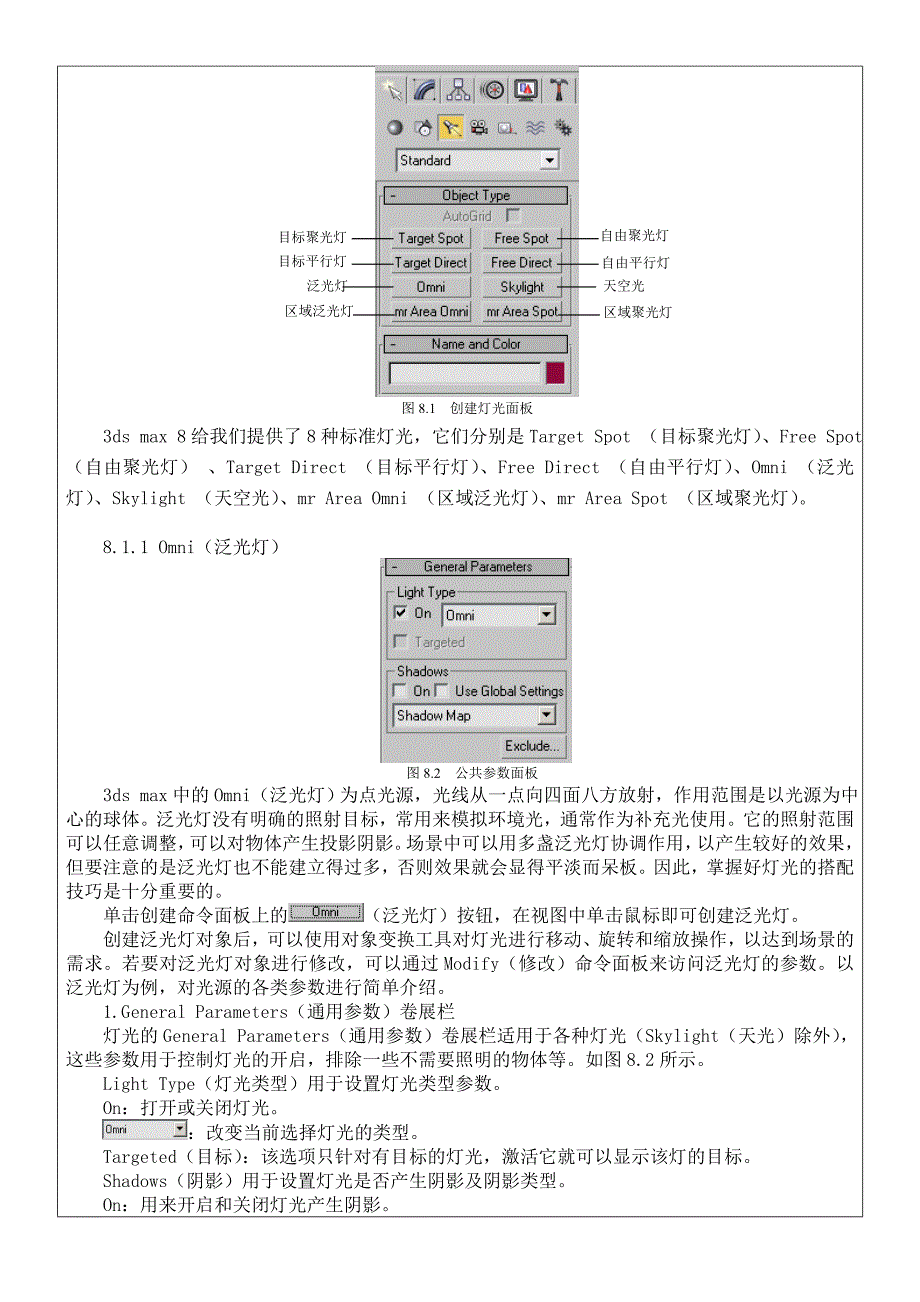 3d教案完整版_第2页