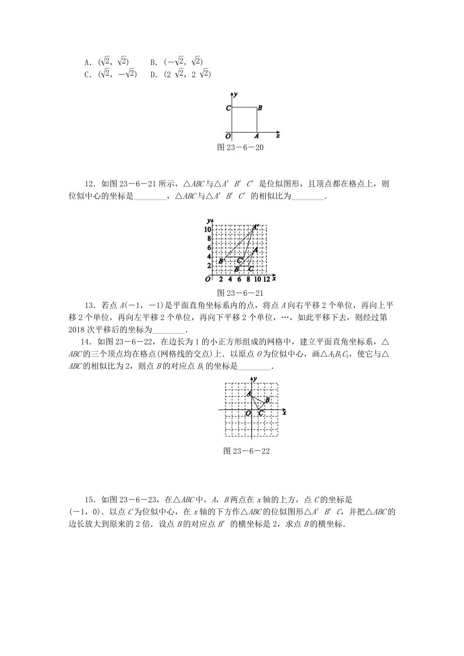 九年级数学上册第23章图形的相似23.6图形与坐标23.6.2图形的变换与坐标同步练习新版华东师大版_第3页