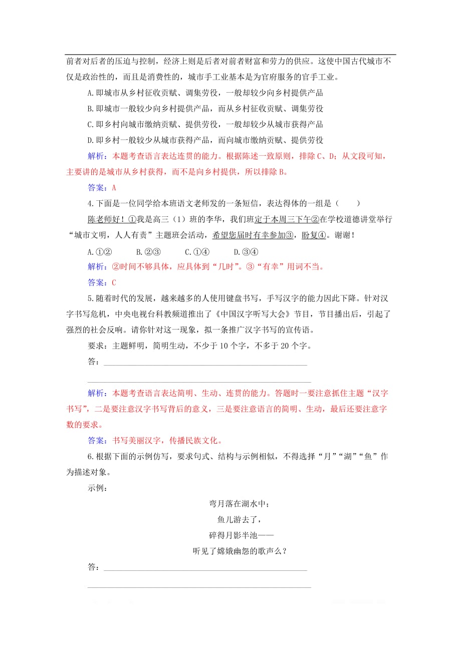 2019年高中语文第二单元11远行希腊练习含解析粤教版选修传记蚜_第4页