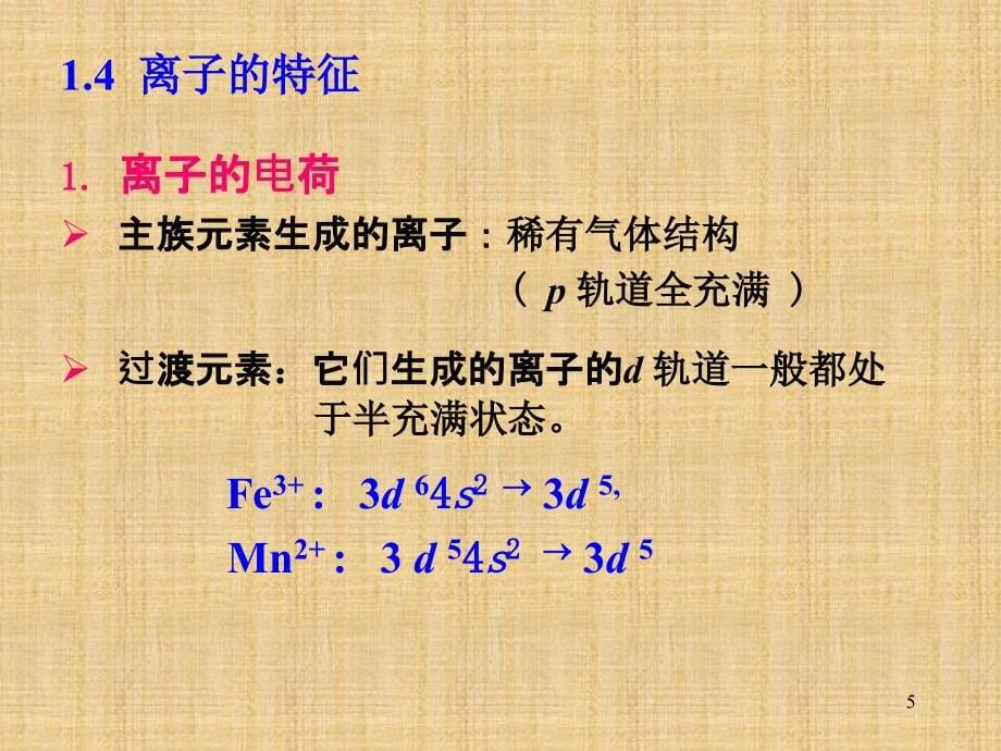 精编制作杂化轨道理论要点PPT课件_第5页