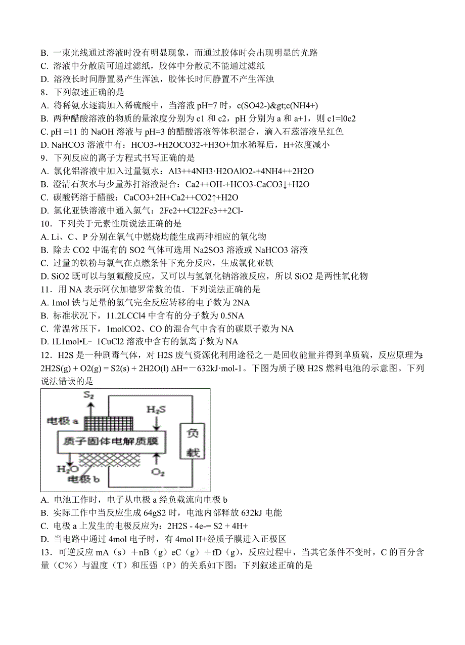 四川省泸州高三上学期期末考试理综试卷（含答案）_第2页