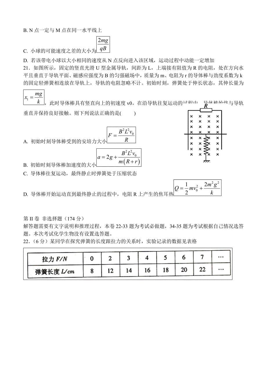 四川省泸州高三上学期期末考试理综试卷（含答案）_第5页