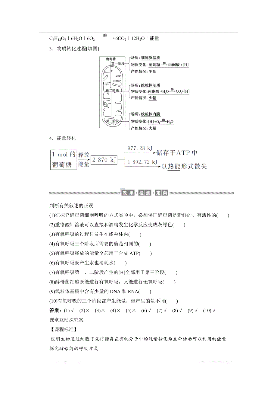 2019-2020学年（新教材）生物人教版必修1学案：5.3.1 细胞呼吸的原理和应用（一）_第2页