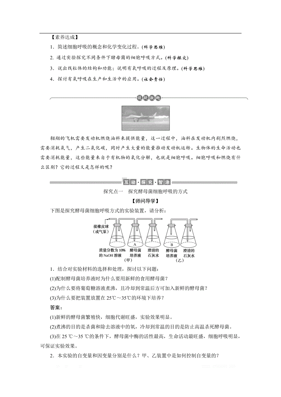 2019-2020学年（新教材）生物人教版必修1学案：5.3.1 细胞呼吸的原理和应用（一）_第3页