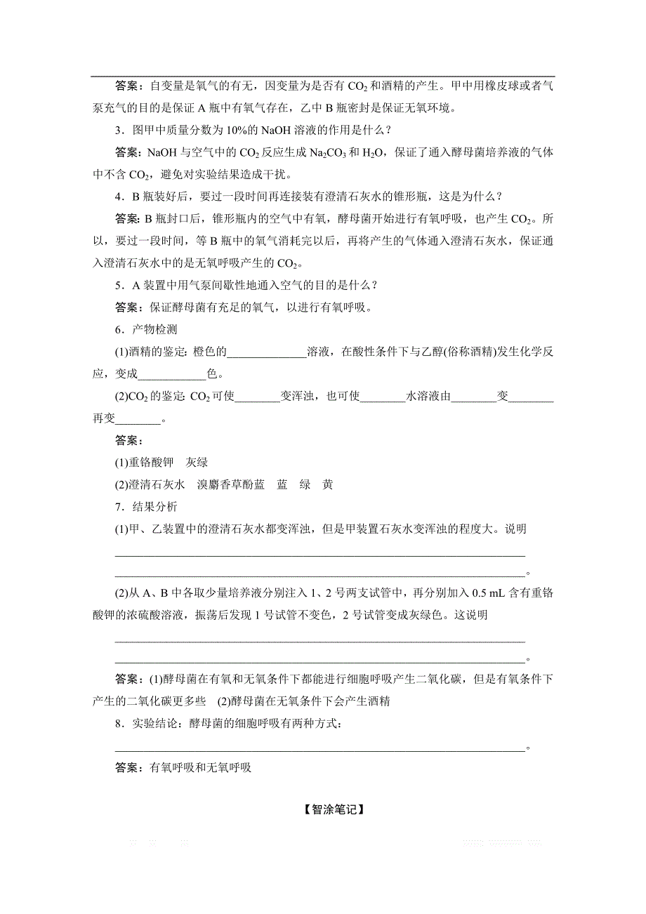 2019-2020学年（新教材）生物人教版必修1学案：5.3.1 细胞呼吸的原理和应用（一）_第4页