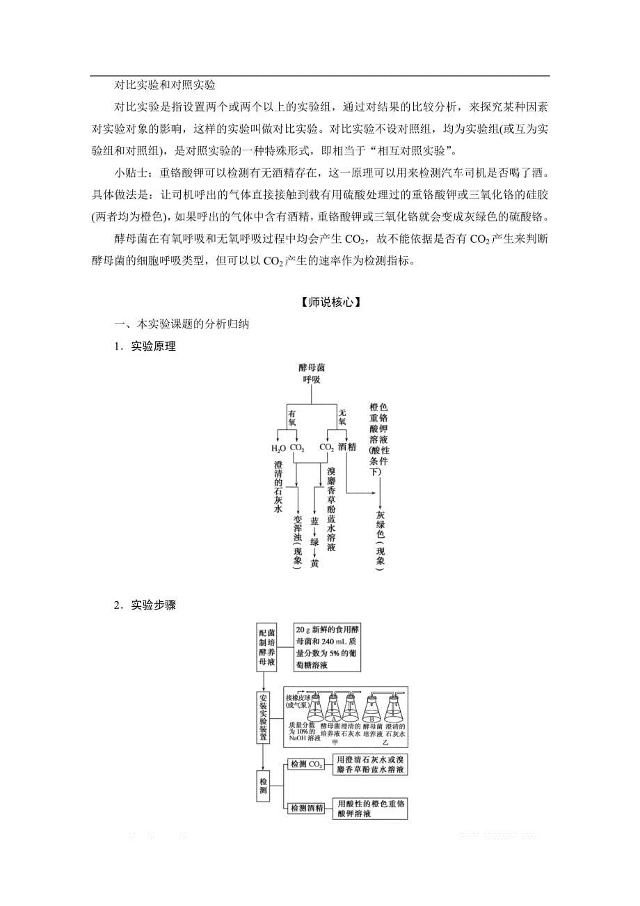 2019-2020学年（新教材）生物人教版必修1学案：5.3.1 细胞呼吸的原理和应用（一）_第5页