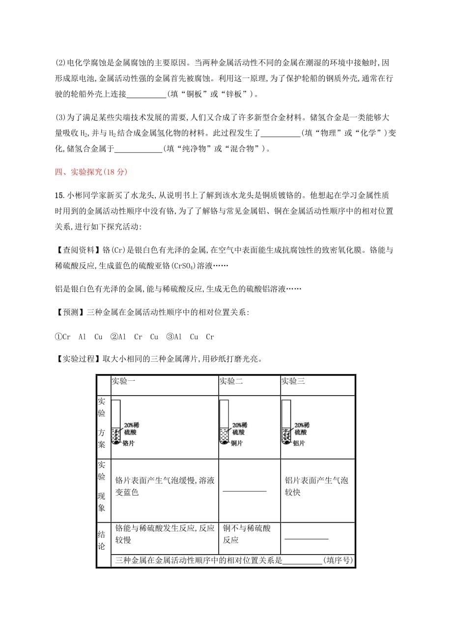 季九年级化学下册第八单元金属和金属材料测评同步练习（新版）新人教版_第5页