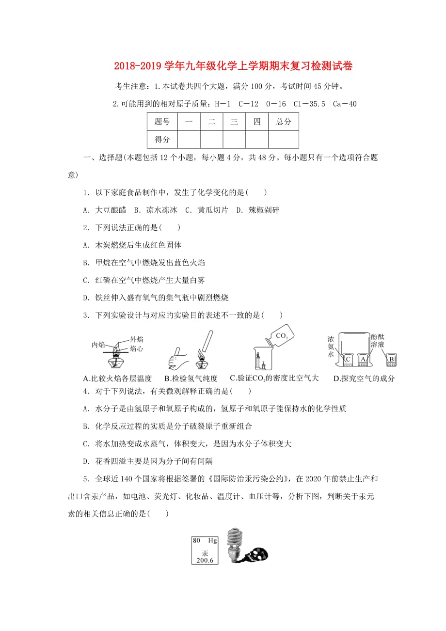 九年级化学上学期期末复习检测试卷2_第1页