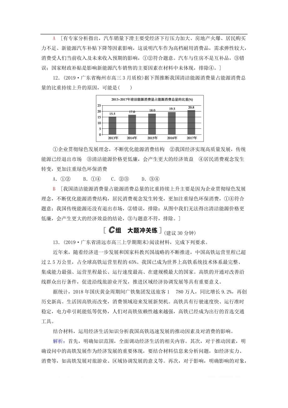 2021高考政治一轮复习课后限时集训3多彩的消费新人教版2_第5页