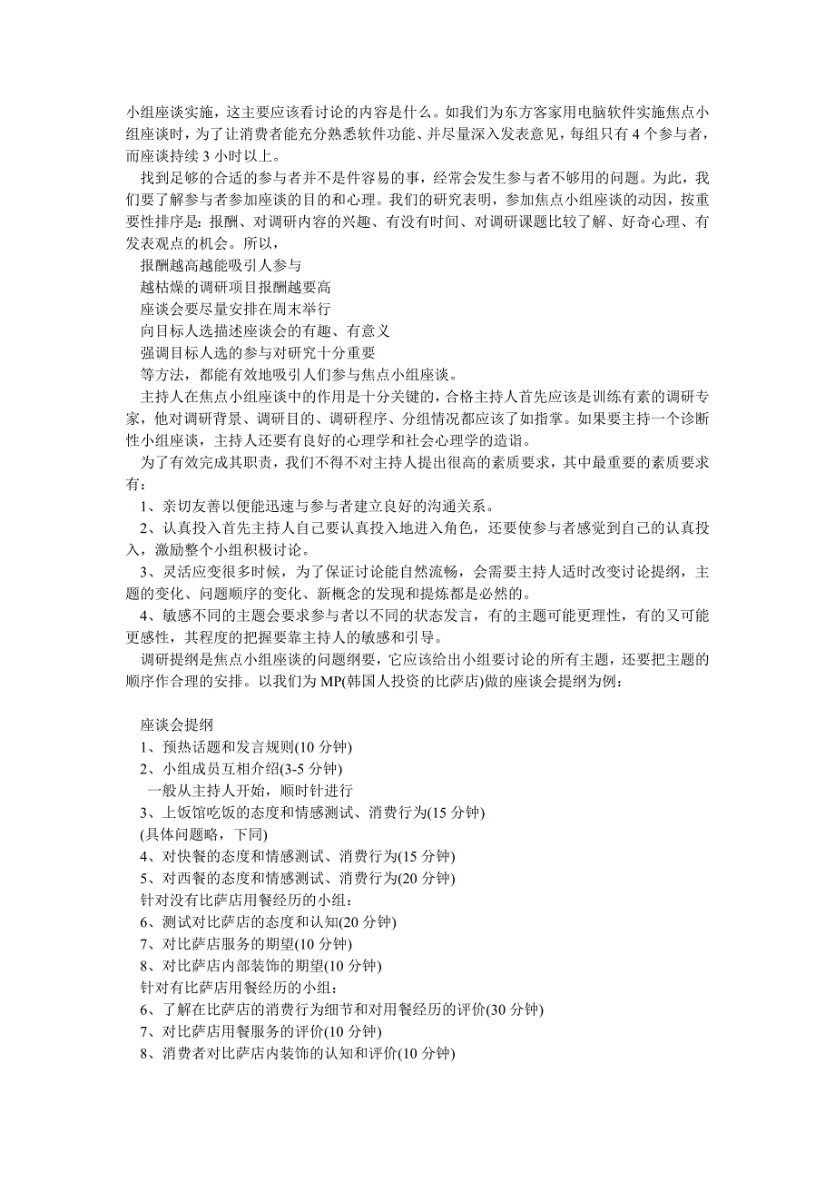 （市场调查）如何实施有效的市场调研（中_第2页