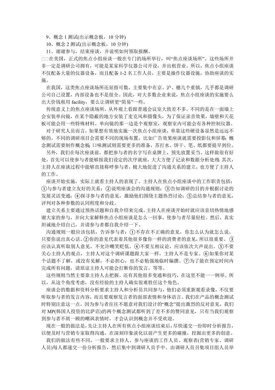 （市场调查）如何实施有效的市场调研（中_第3页