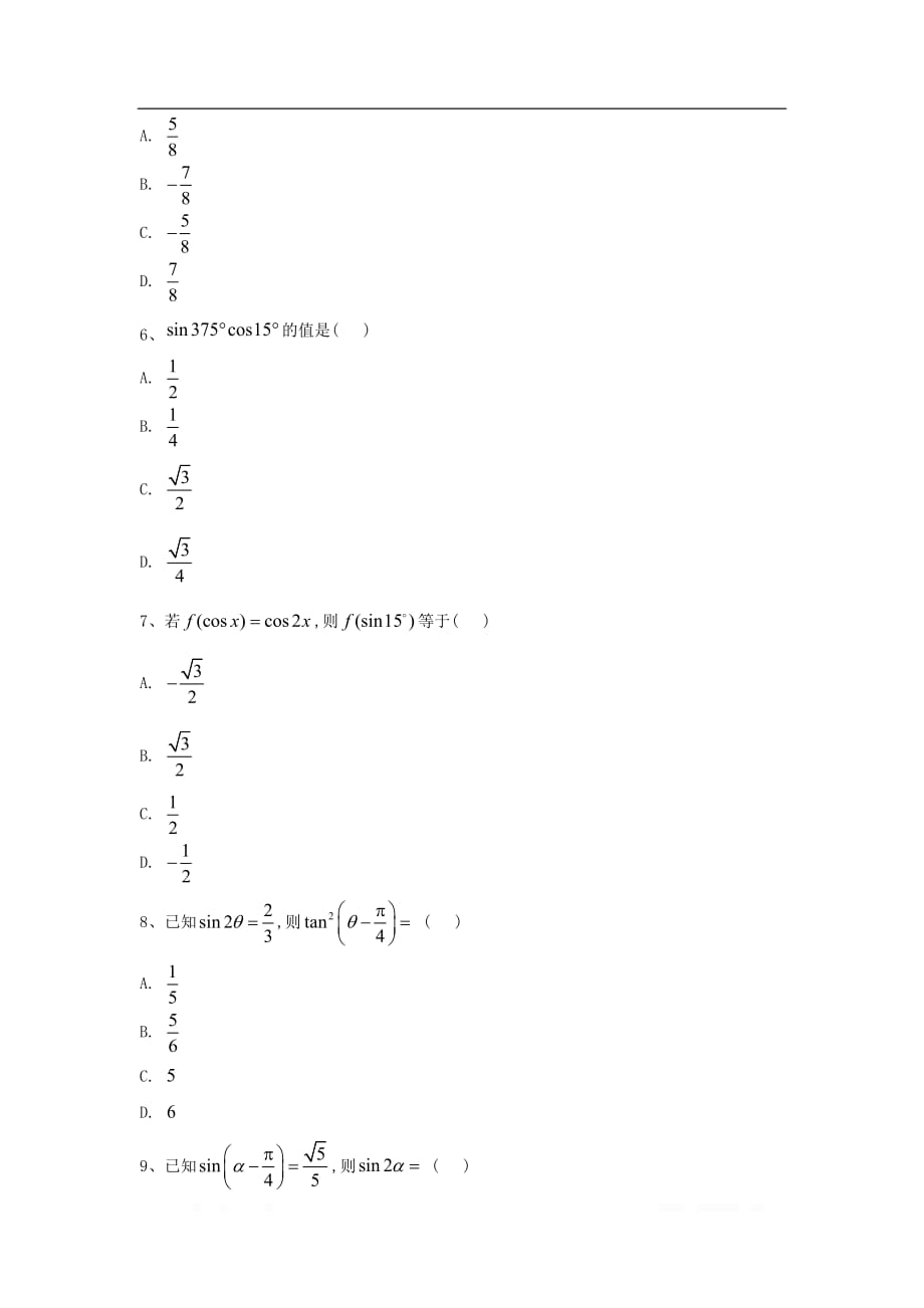 2019-2020学年高一数学人教B版必修4同步单元突击卷：（9）倍角公式和半角公式_第2页