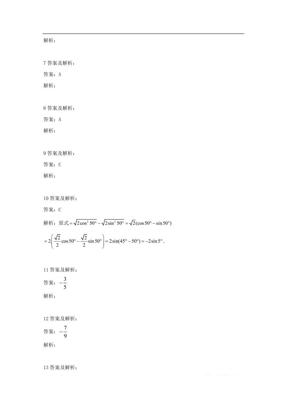 2019-2020学年高一数学人教B版必修4同步单元突击卷：（9）倍角公式和半角公式_第5页