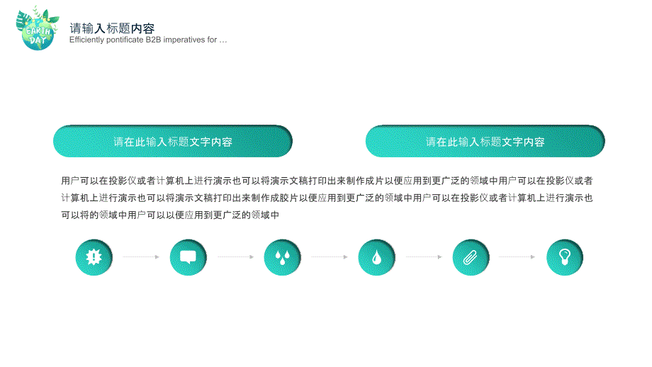 绿色卡通4.22世界地球日活动宣传PPT模板_第4页