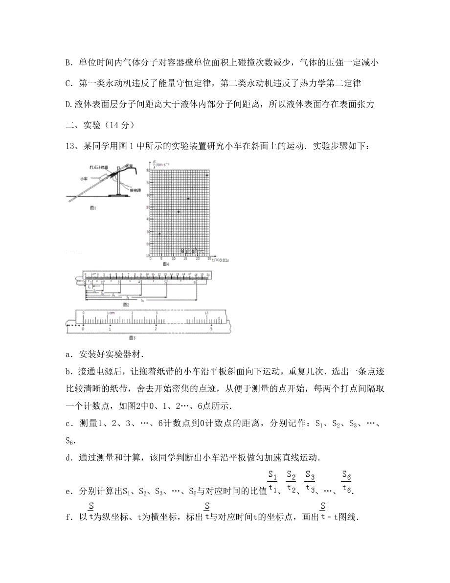 四川省内江市某校2020学年高二物理下学期第二次月考试题_第5页