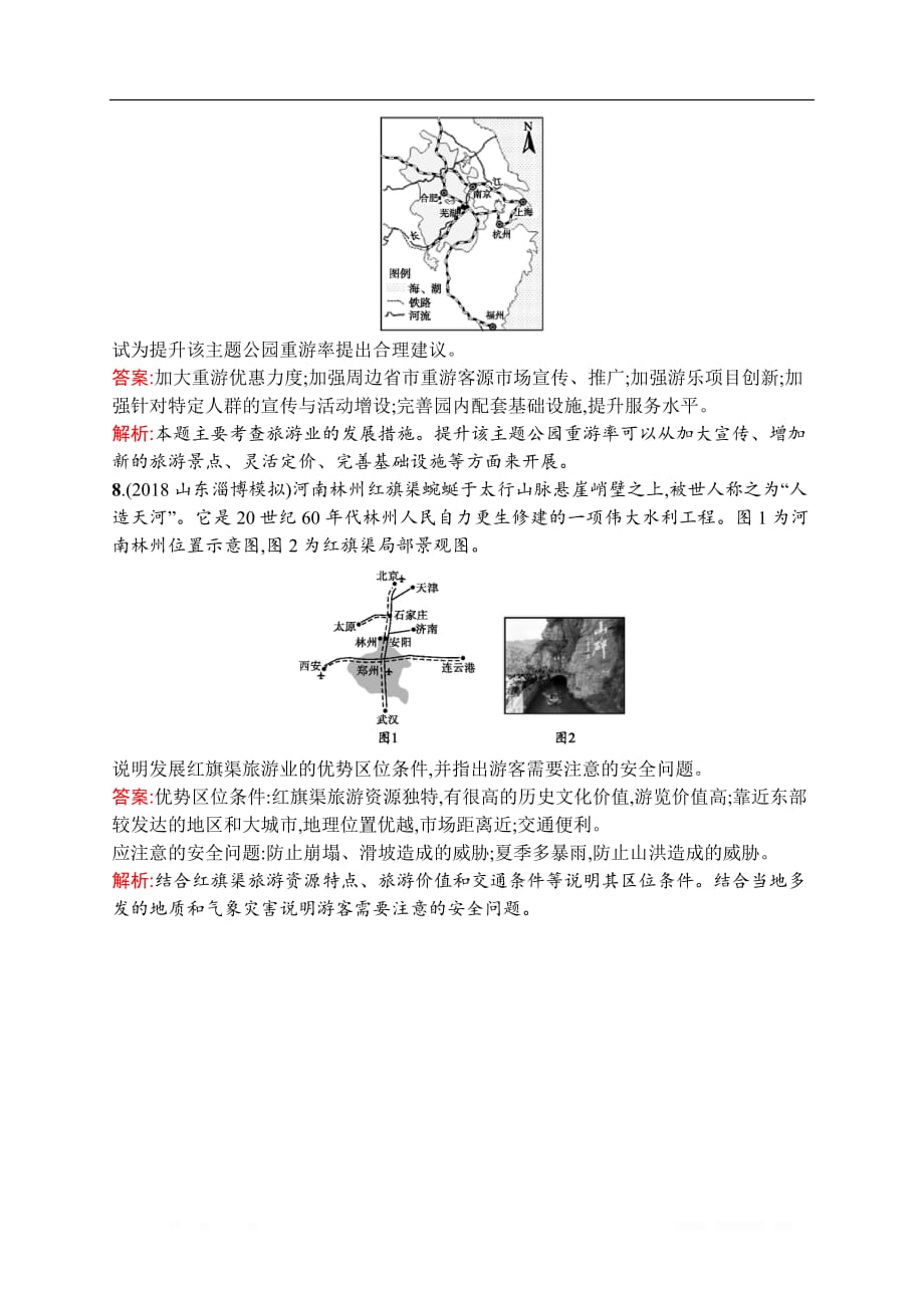 2021届广西高考地理导学一轮复习考点规范练40　旅游地理_第4页