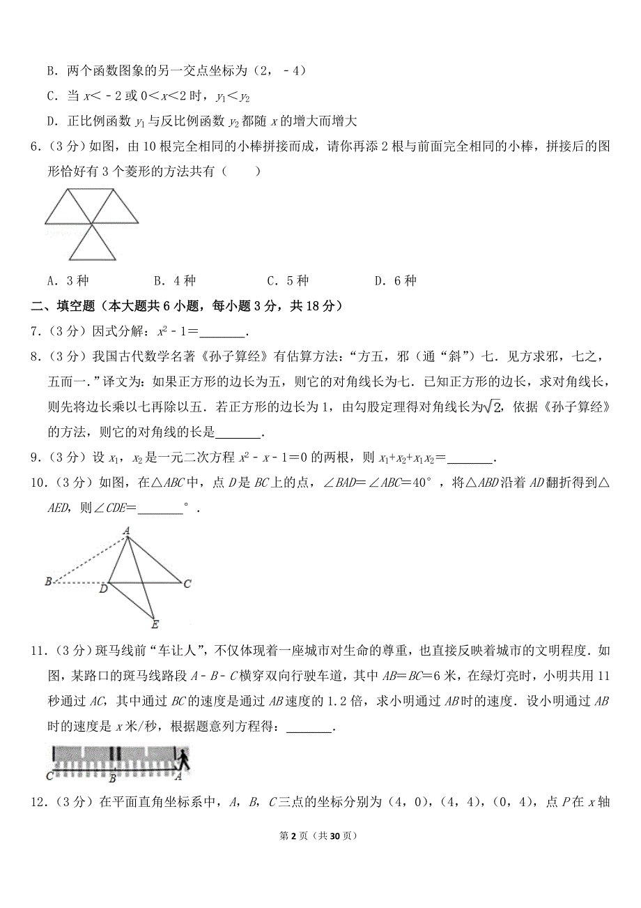 2019江西省中考数学试卷含答案含答案_第2页