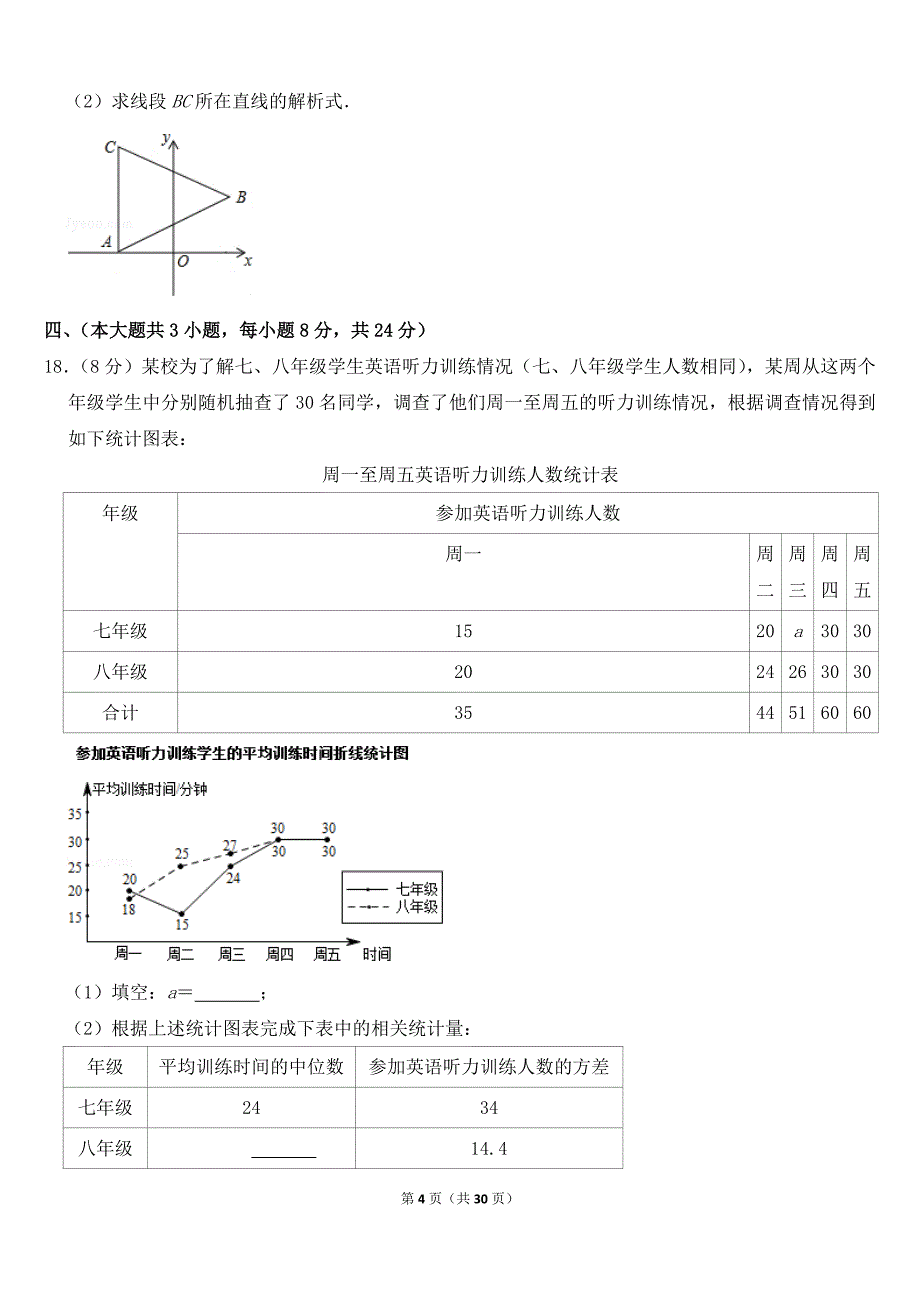 2019江西省中考数学试卷含答案含答案_第4页