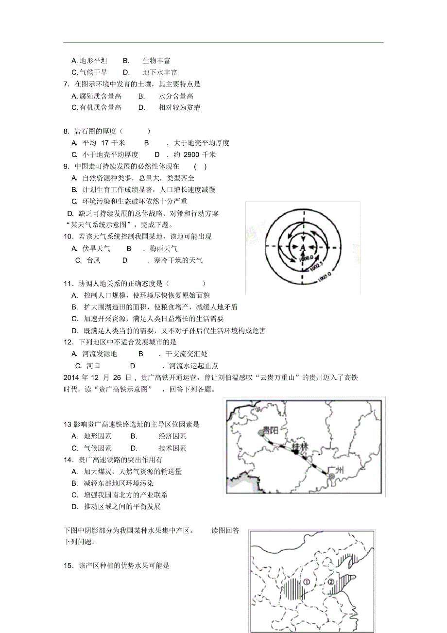 广西南宁市第四十二中学高二地理11月月考试题.pdf_第2页