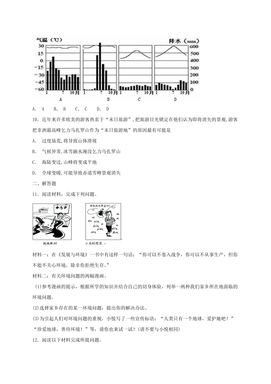 七年级地理上册1.1我们身边的地理同步检测（新版）湘教版(2)_第2页