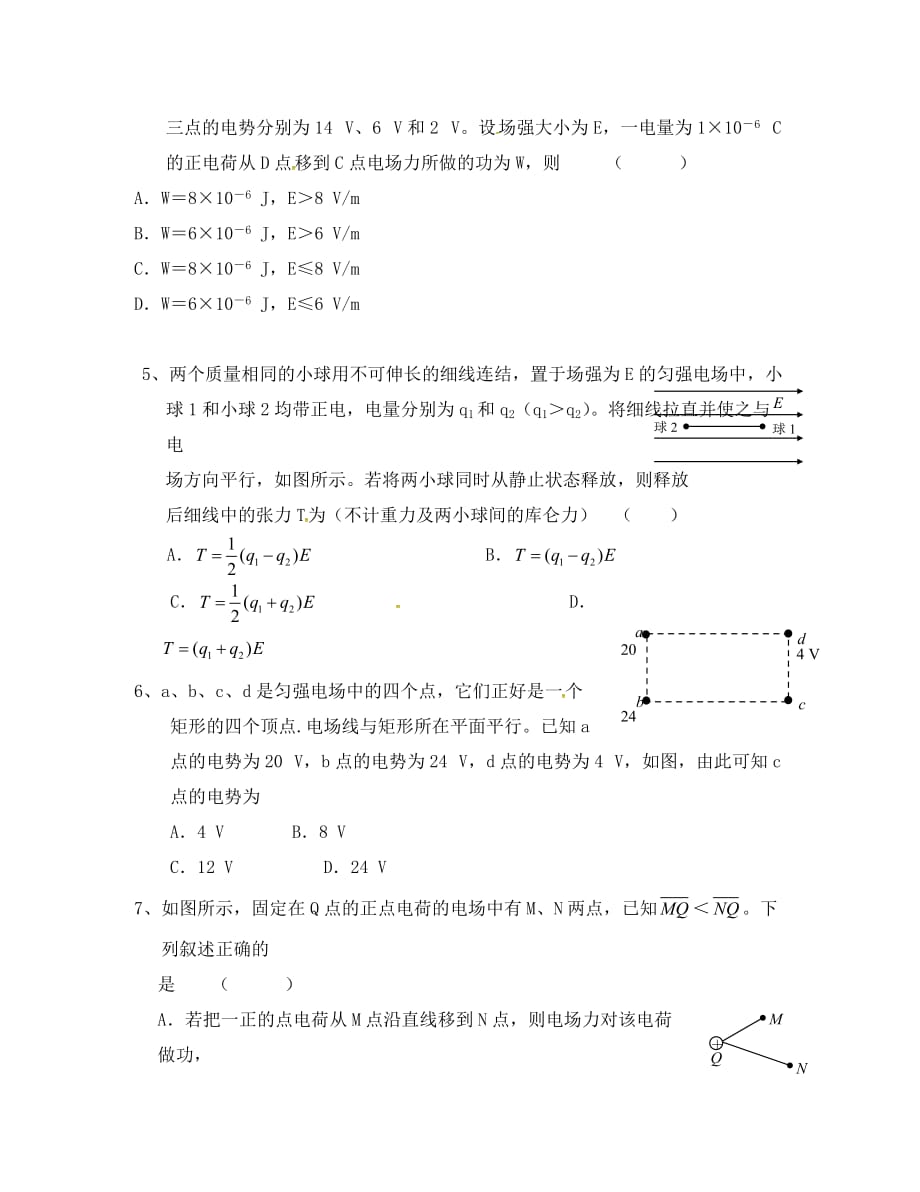 吉林省吉林市第一中学2020学年高二物理上学期 独立作业（2）_第2页