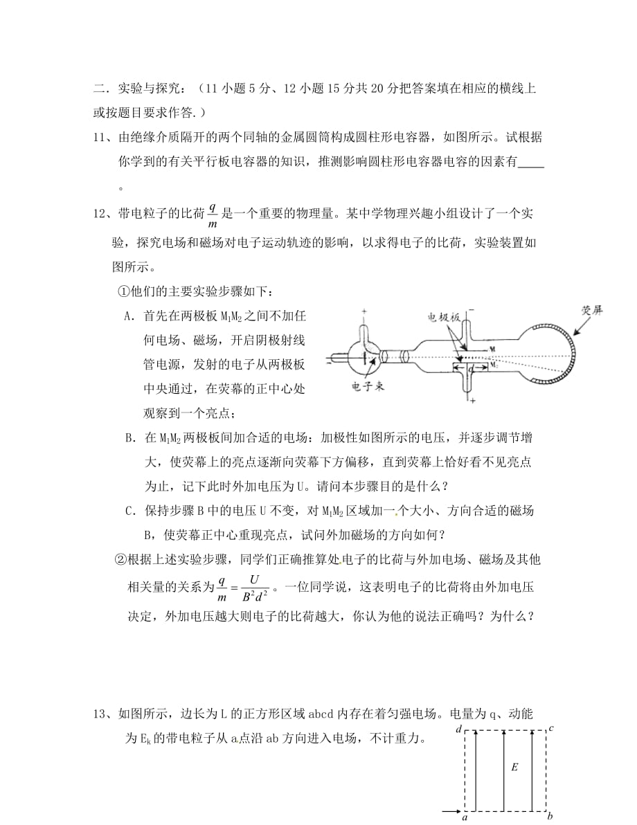 吉林省吉林市第一中学2020学年高二物理上学期 独立作业（2）_第4页