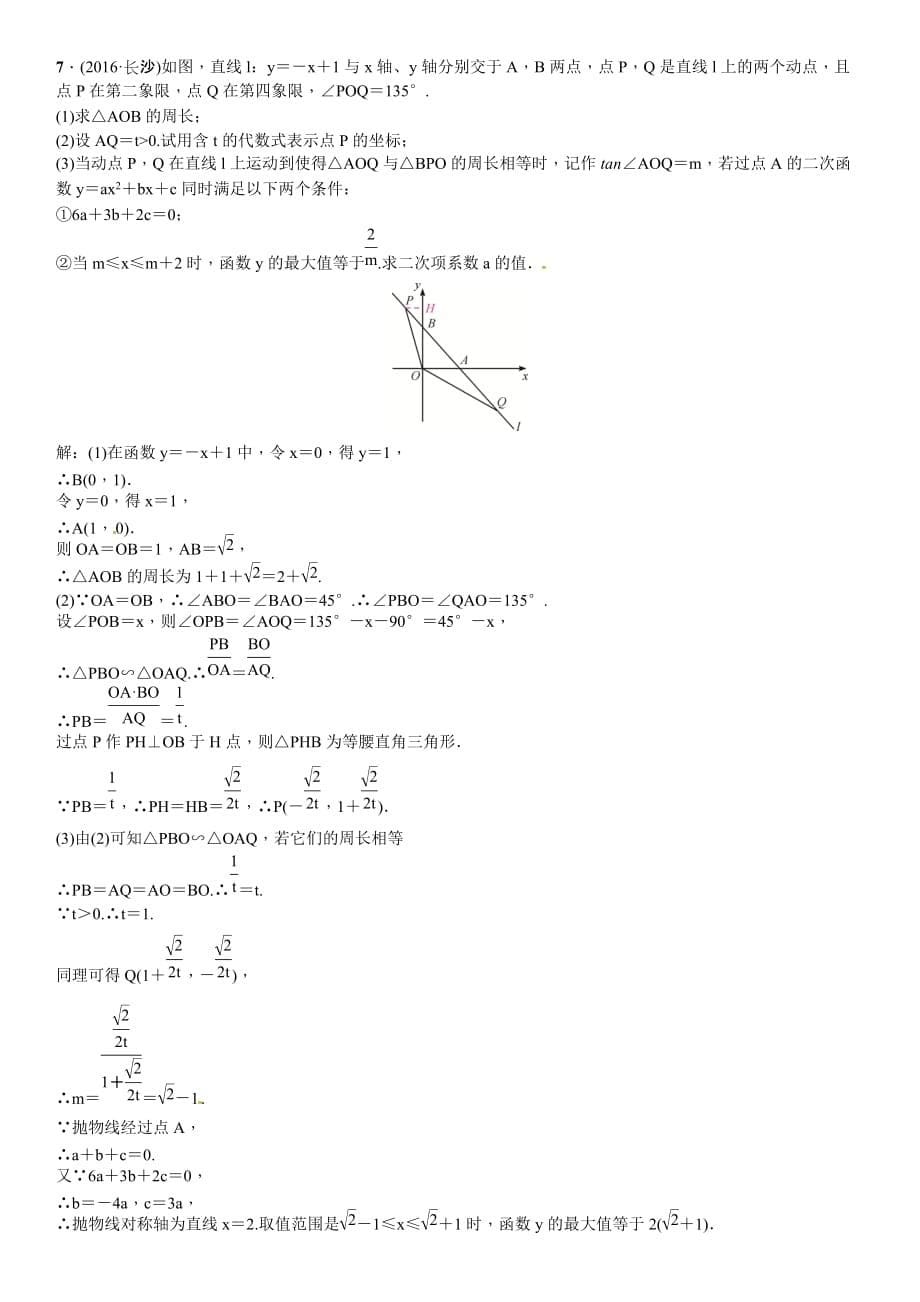 河北省中考数学专题复习练习(二)第2课时函数的图像与性质2_第5页