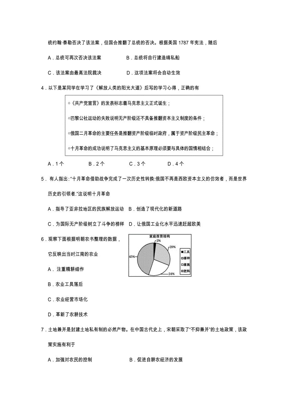 四川省遂宁市高一下学期期末考试历史Word版含答案_第2页