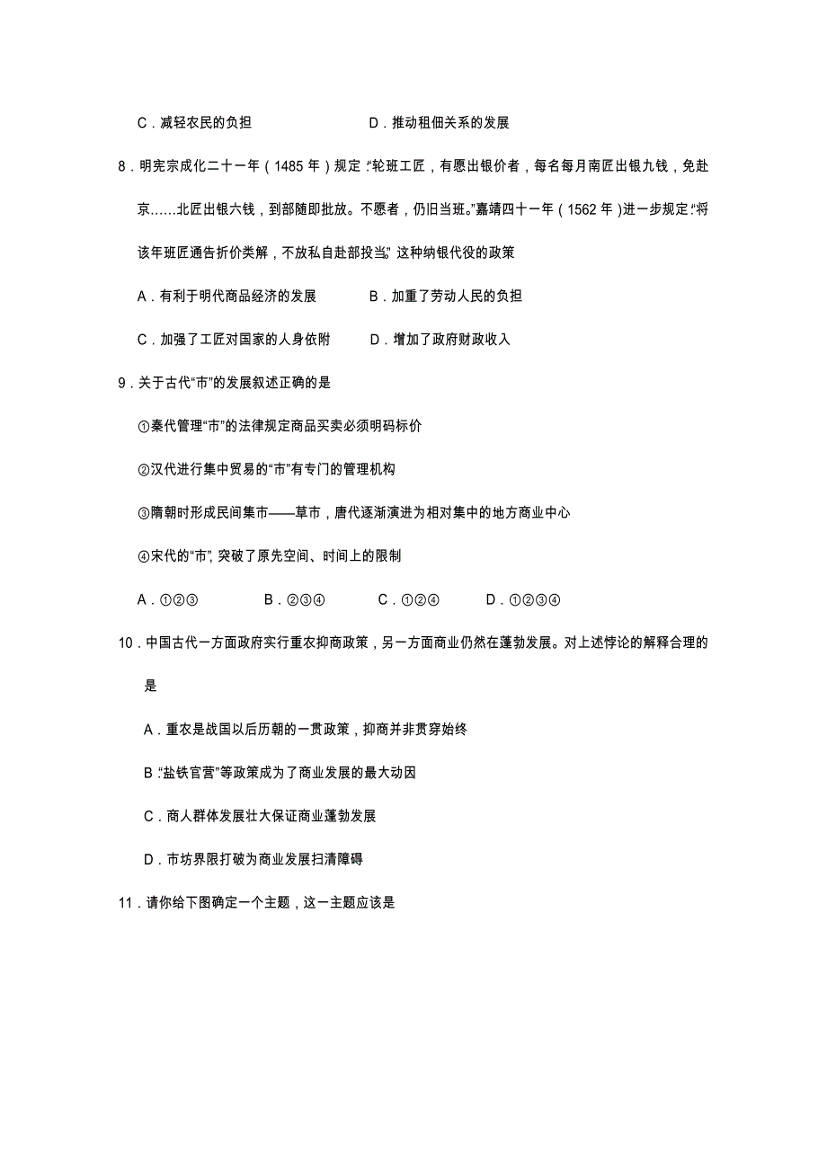 四川省遂宁市高一下学期期末考试历史Word版含答案_第3页