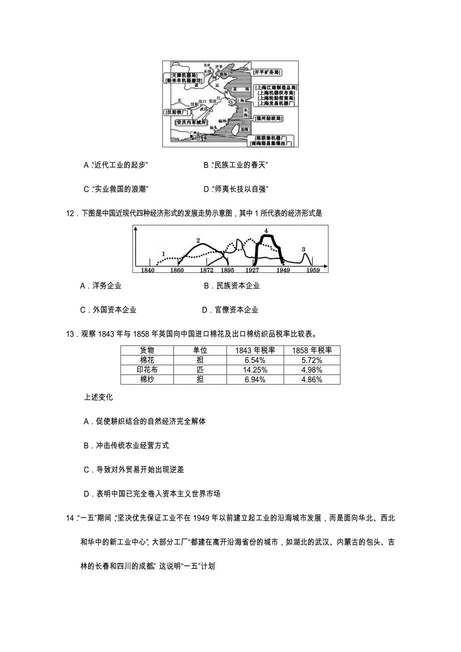 四川省遂宁市高一下学期期末考试历史Word版含答案_第4页