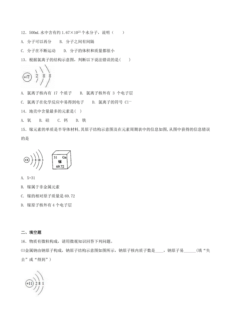 九年级化学上册第三单元物质构成的奥秘检测题2新版新人教版_第3页