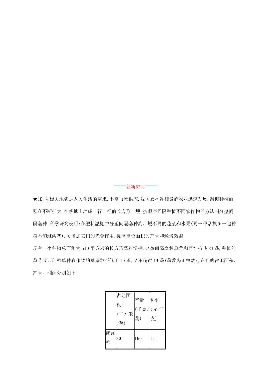 七年级数学下册第九章不等式与不等式组9.2一元一次不等式第2课时知能演练提升新版新人教版_第3页