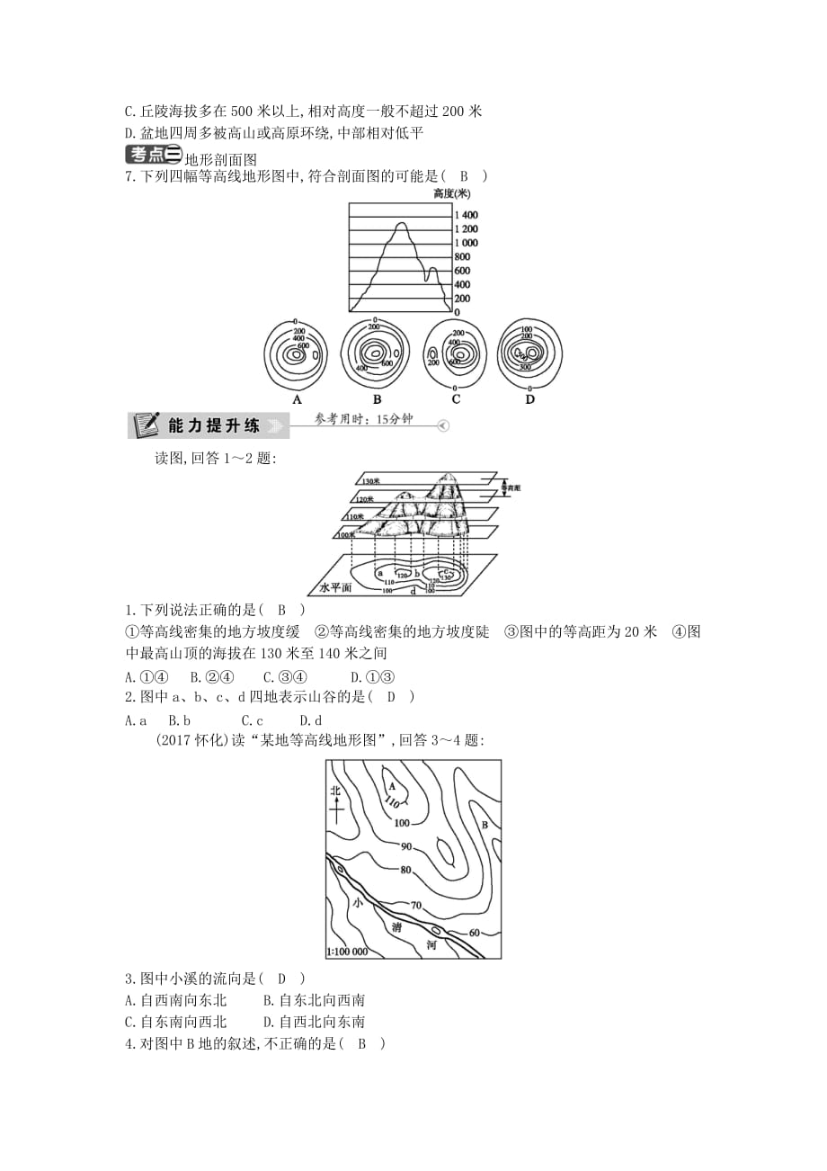 七年级地理上册第一章第四节地形图的判读课时训练（新版）新人教版_第2页