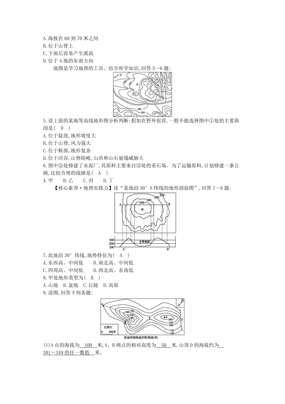 七年级地理上册第一章第四节地形图的判读课时训练（新版）新人教版_第3页