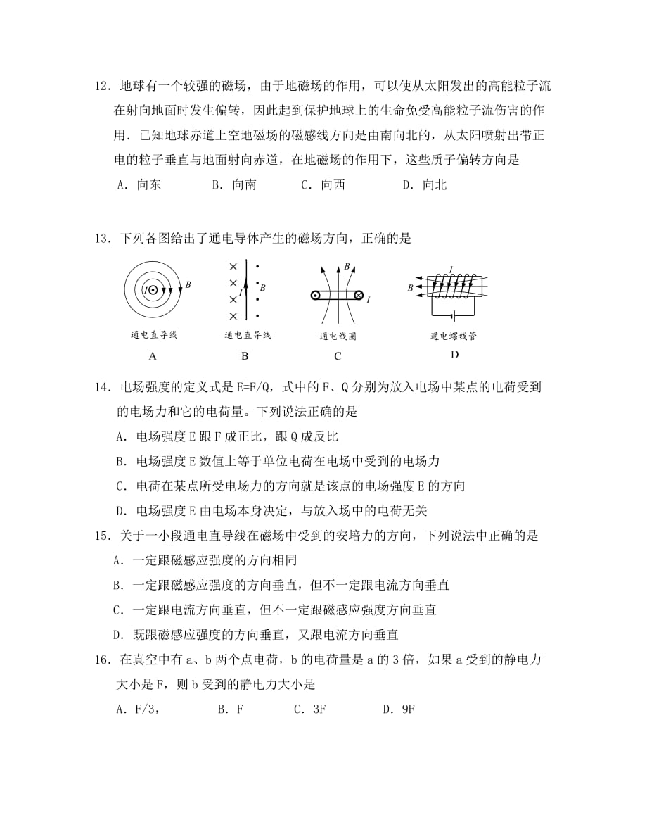 江苏2020学年高二物理上学期第一次学情调研试题 文（无答案）_第4页