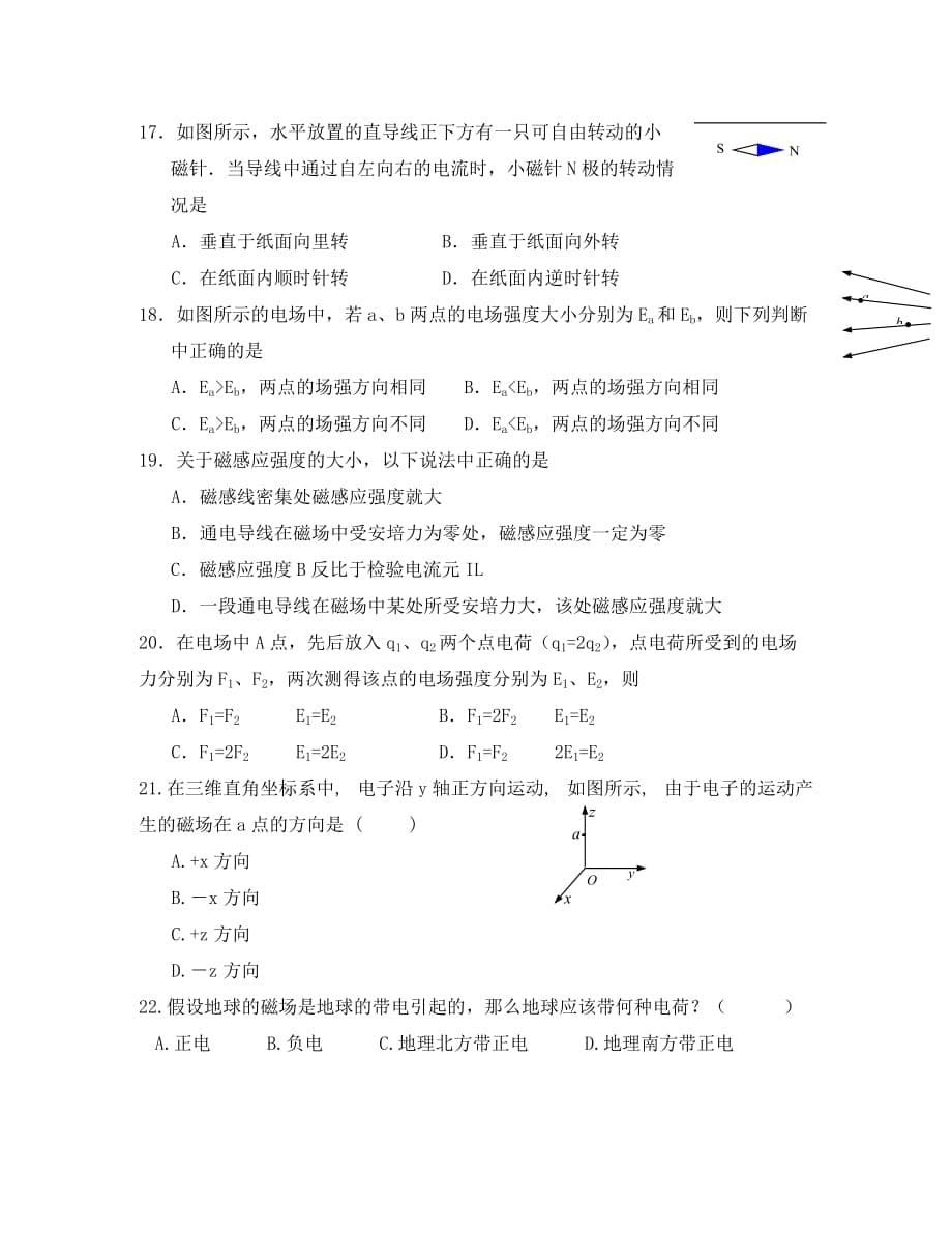 江苏2020学年高二物理上学期第一次学情调研试题 文（无答案）_第5页