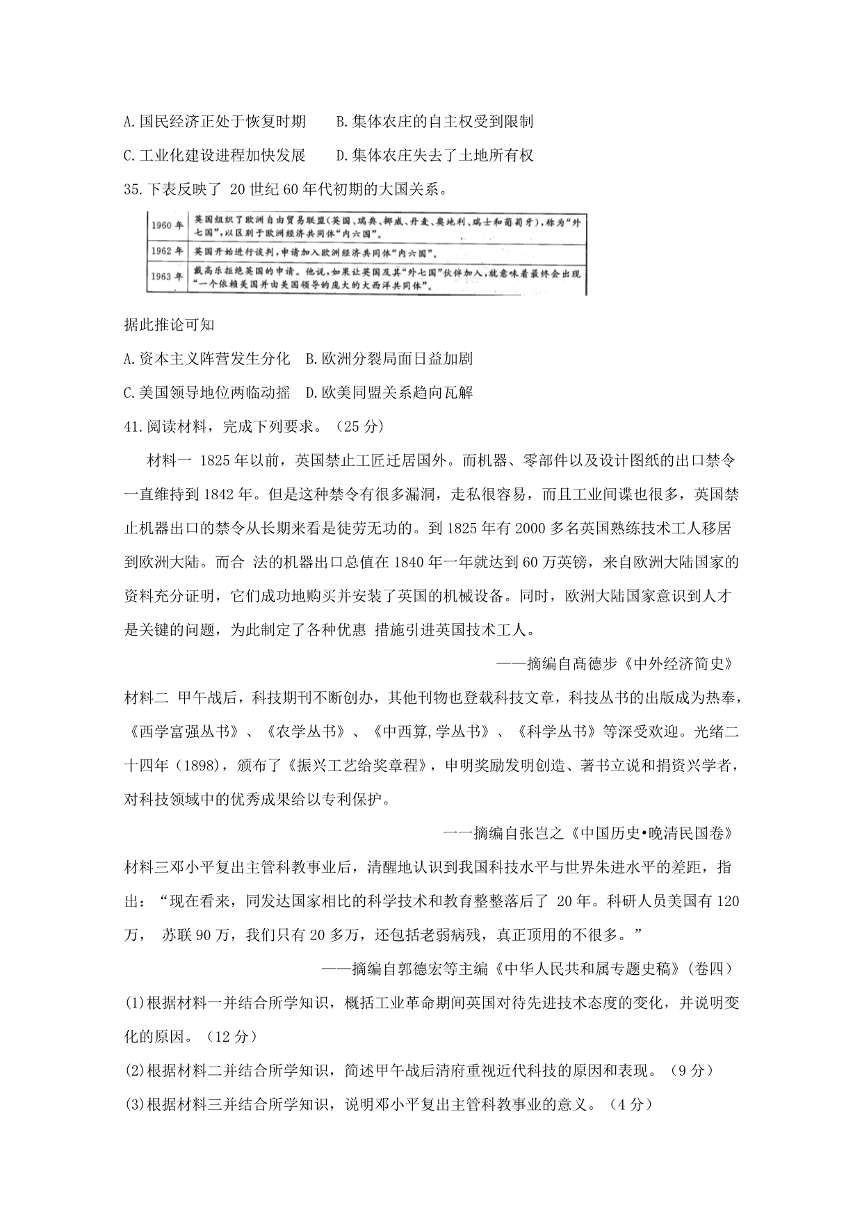 河南省名校联盟高三冲刺压轴卷（四）文科综合--历史Word版含解析_第3页