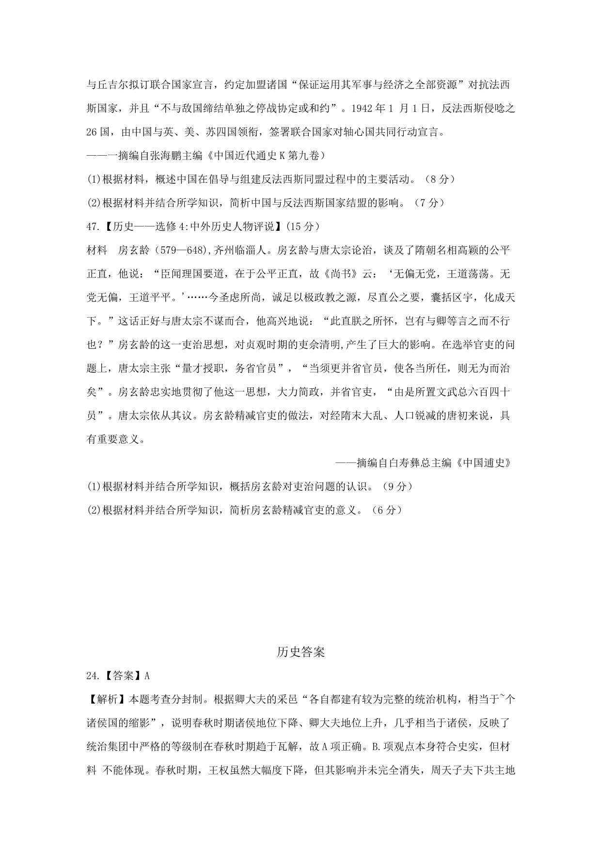 河南省名校联盟高三冲刺压轴卷（四）文科综合--历史Word版含解析_第5页